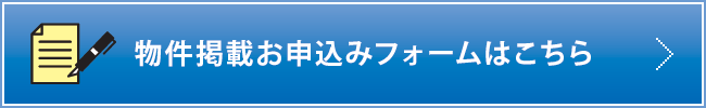 掲載お申込みはこちら